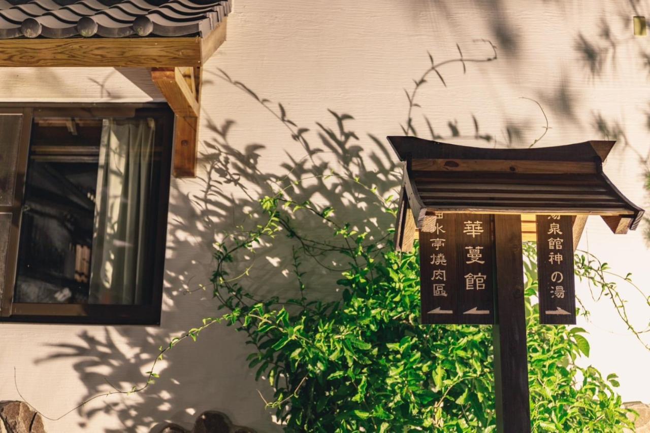 埔里夏都華蔓山林日式會館 Puli Huaman Villa Luaran gambar